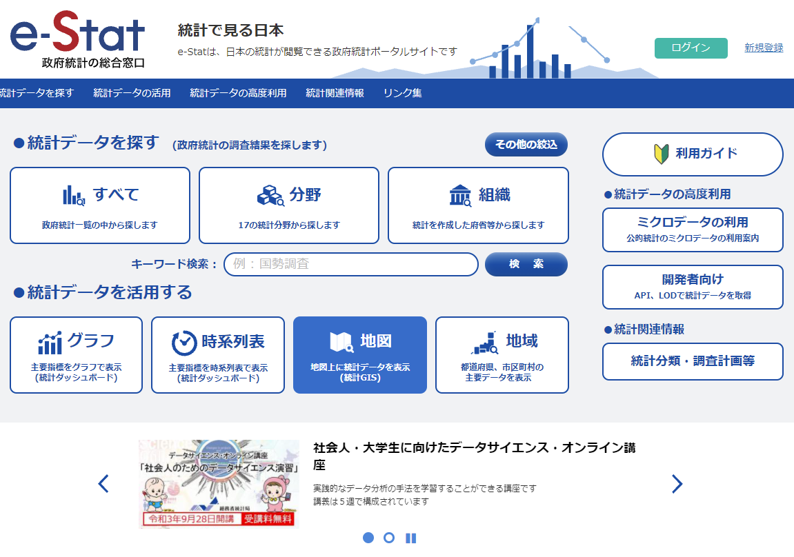 jSTAT MAPの画面：ログインする
