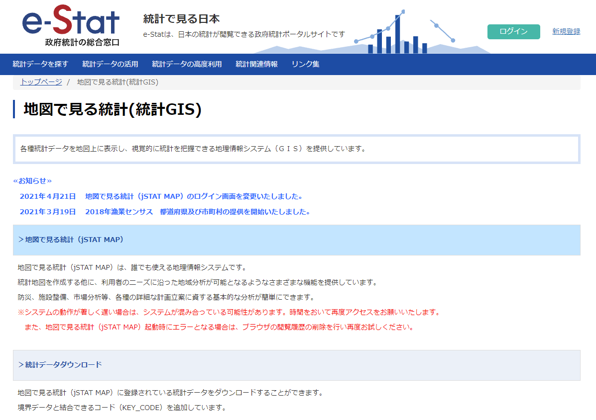 jSTAT MAPの画面：地図で見る統計を選ぶ