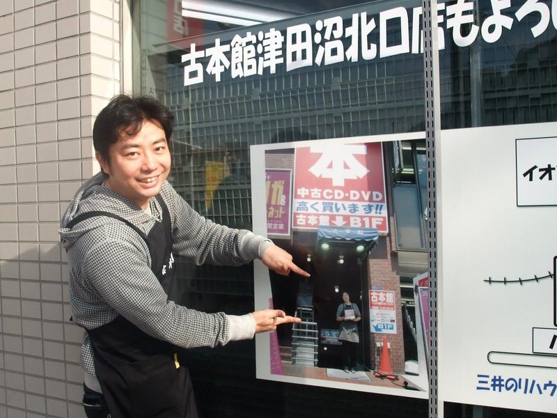 古書店を経営していた頃の梅林行一(古本館 津田沼北口店)