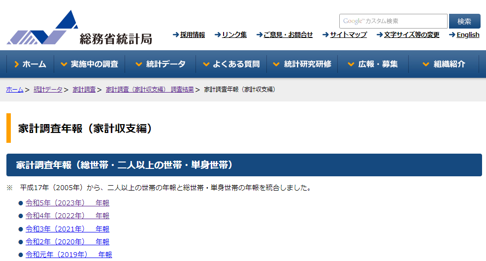 家計調査の画面：家計調査年報のページ