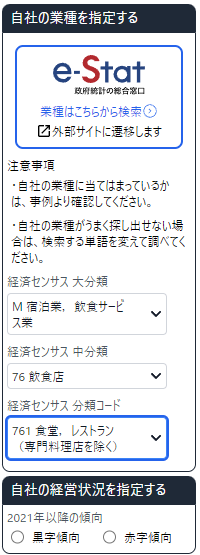 RESASの画面：業種と経営状況を選ぶ